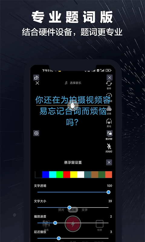 词多多提词器官方正版图3