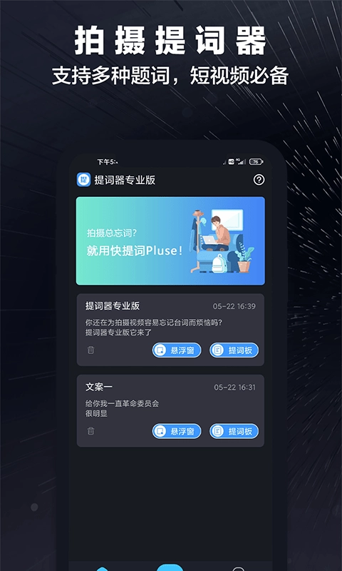 词多多提词器官方正版图4