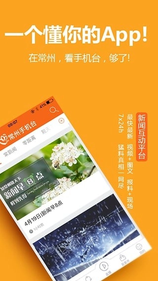 常州台免费版图1