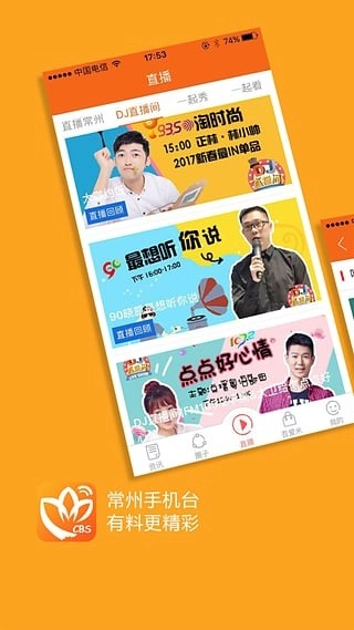 常州台免费版图2