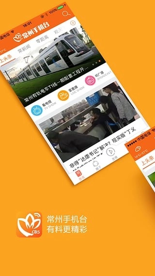 常州台免费版图3