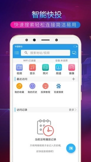 TV投屏助手通用版图1