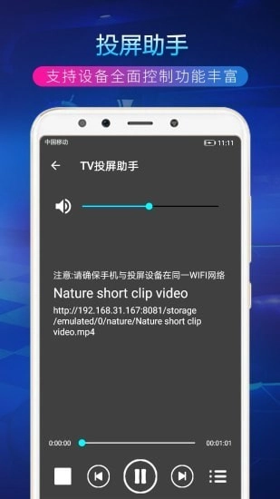 TV投屏助手通用版图4