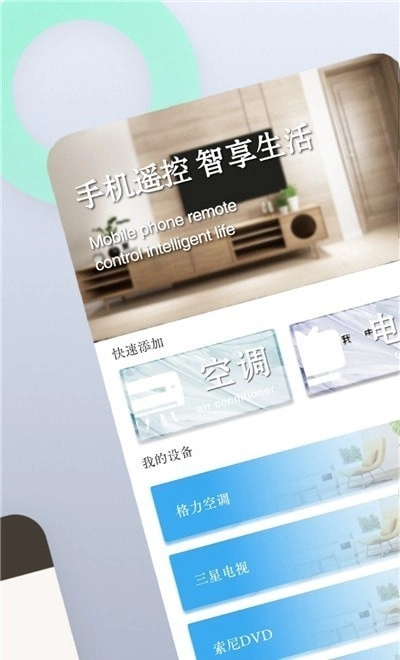 空调遥控管家安卓免费版图1