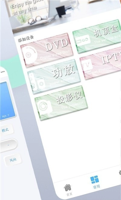 空调遥控管家安卓免费版图3