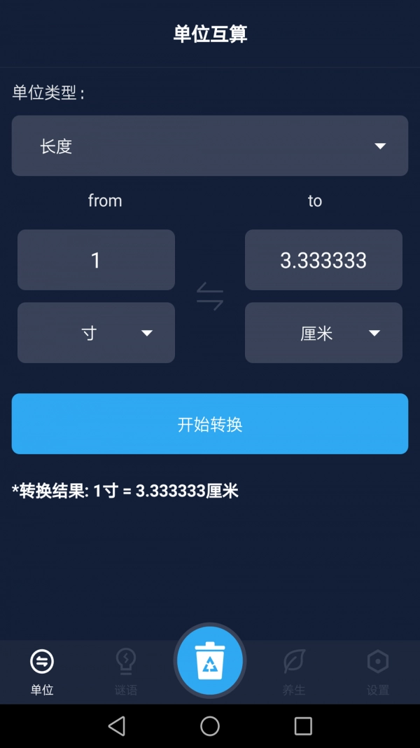 便捷工具助手安卓免费版图2