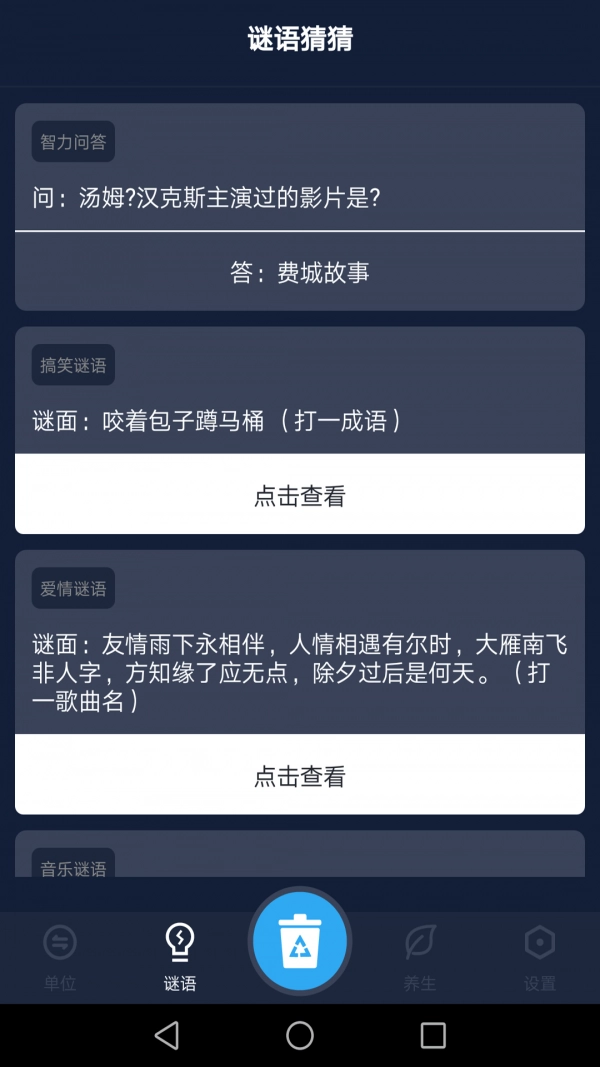 便捷工具助手安卓免费版图3