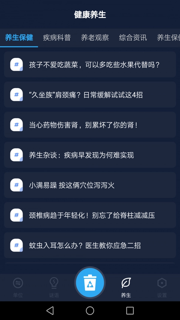 便捷工具助手安卓免费版图4