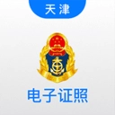 道路运输电子证照手机版