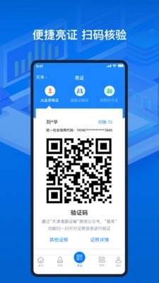 道路运输电子证照手机版图2