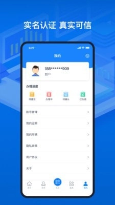 道路运输电子证照手机版图3