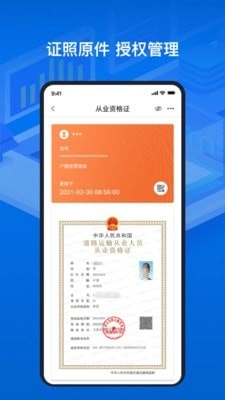 道路运输电子证照手机版图4