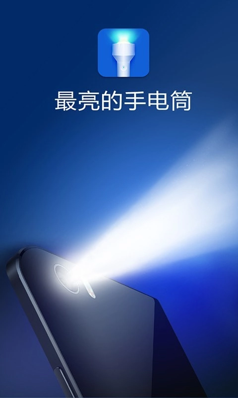 多多手电筒手机版图1