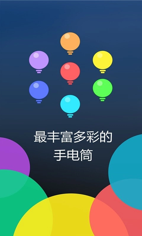 多多手电筒手机版图3