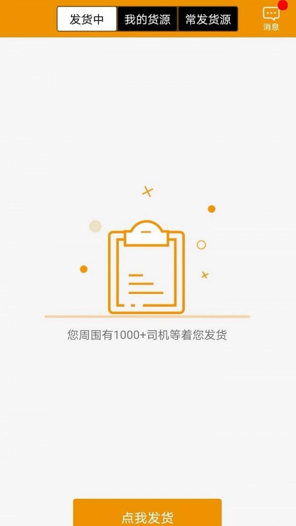 路路盈货主端手机最新版图1