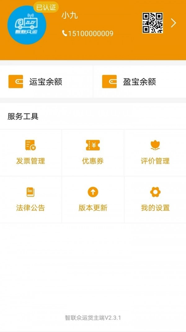 路路盈货主端手机最新版图3