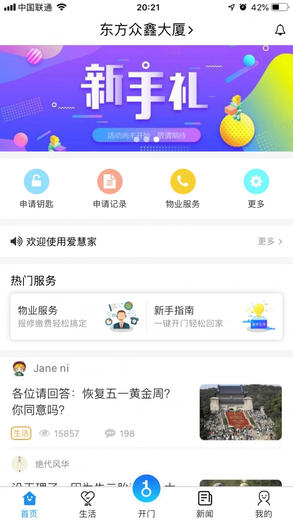爱慧家手机免费版图3