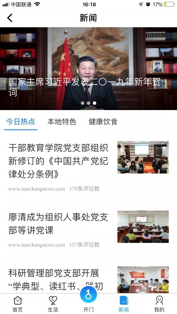 爱慧家手机免费版图4