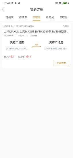 智慧房车官方正版图1