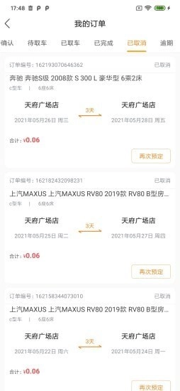 智慧房车官方正版图3