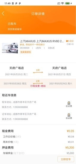 智慧房车官方正版图4
