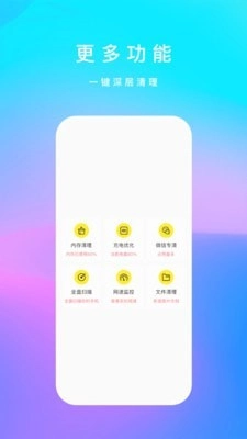 内存清理安卓版图3