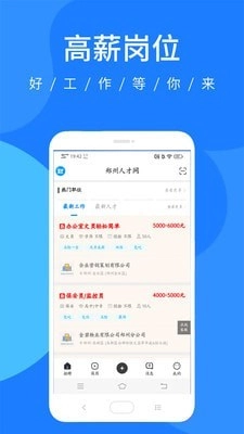 郑州人才网官方正版图1