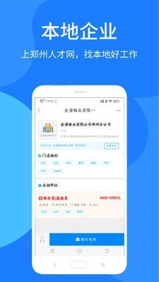 郑州人才网官方正版图2
