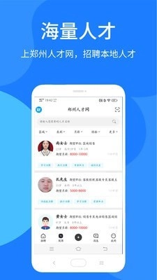 郑州人才网官方正版图3