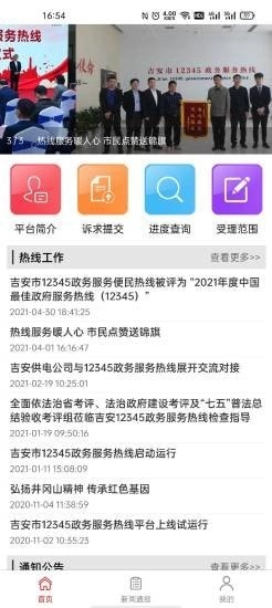 吉安12345手机版图1