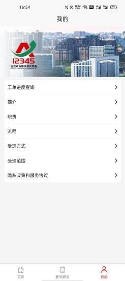 吉安12345手机版图3