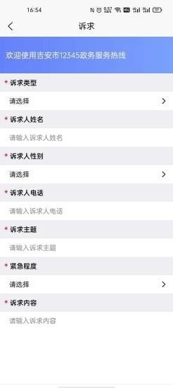 吉安12345手机版图4