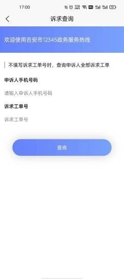 吉安12345手机版图5