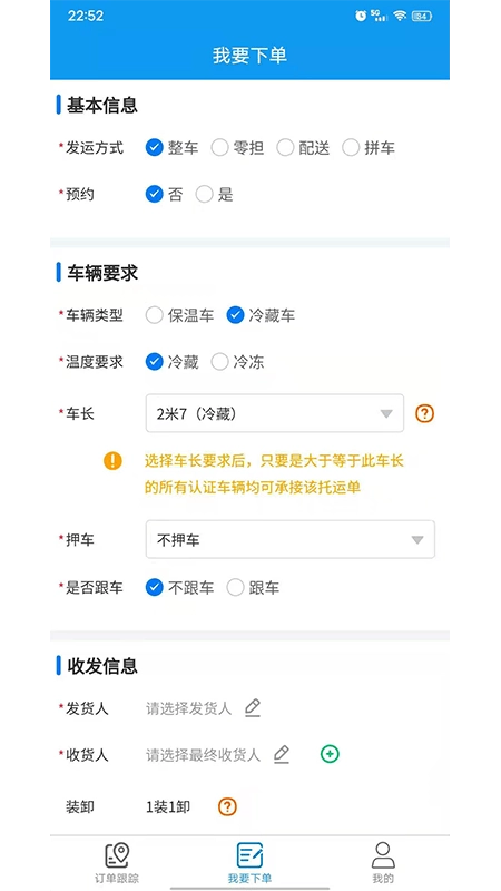 环海冷链官方版图1