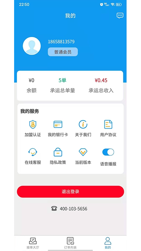 环海冷链官方版图2