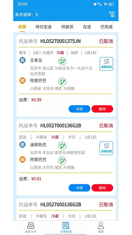 环海冷链官方版图3