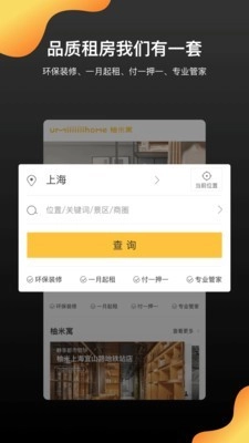 柚米租房官方最新版图3