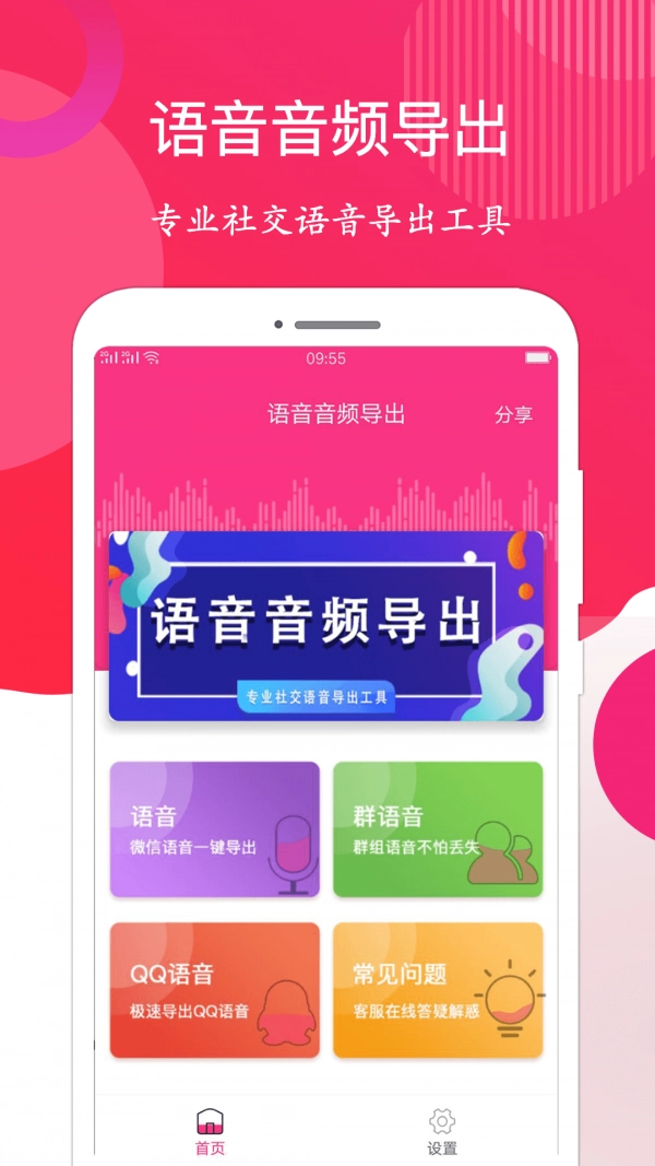 语音音频导出手机最新版图1