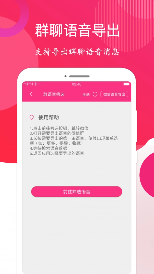 语音音频导出手机最新版图2