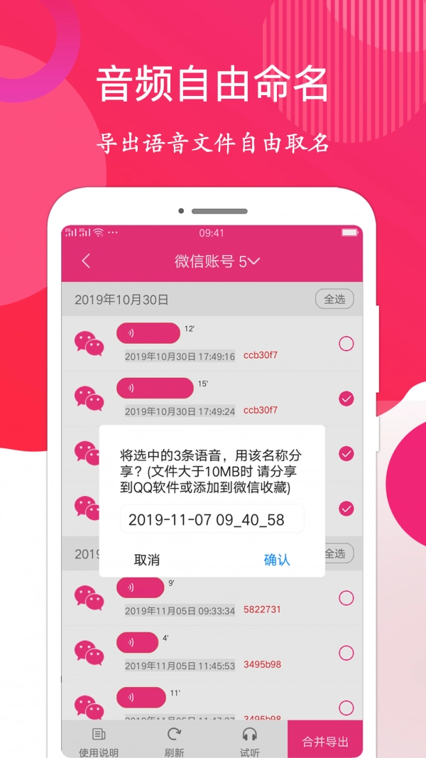 语音音频导出手机最新版图4