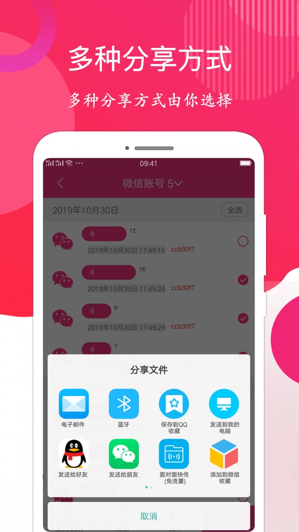 语音音频导出手机最新版图5