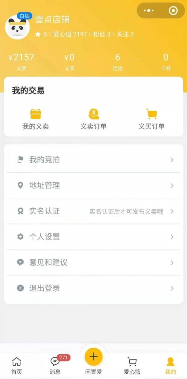 闲置爱最新免费版图1