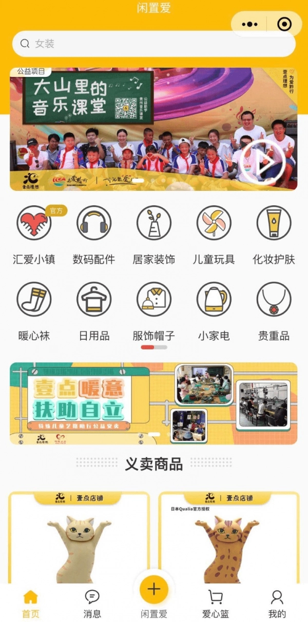 闲置爱最新免费版图4