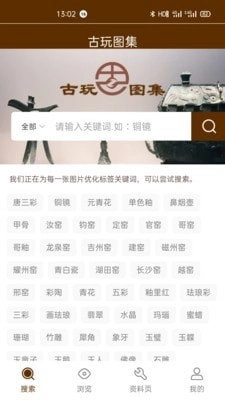 古玩图集官方最新版图4