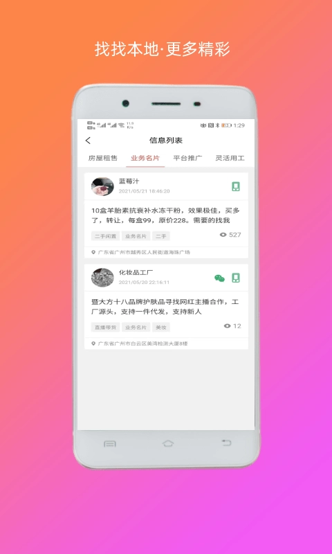找找本地通用版图2