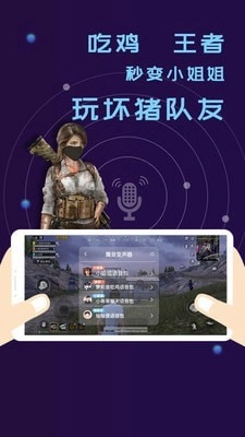 声音改变免费原版图1