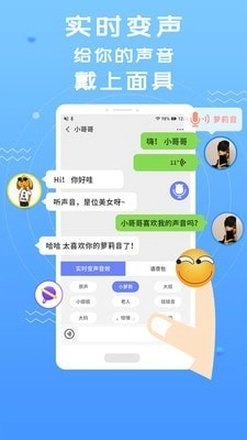 声音改变免费原版图2