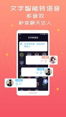 声音改变免费原版图4