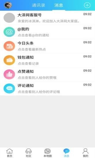 大泽网最新版图4