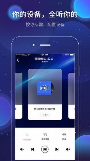 和家听最新版图3